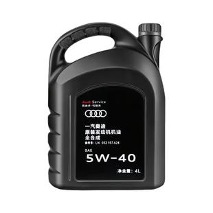 适用大众奥迪机油原厂专用A3A4LA6LQ3Q5Q7全合成5W40发动机润滑油