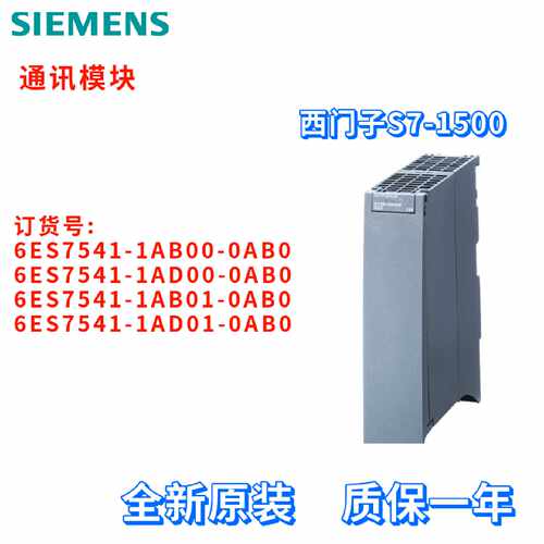 议价西门子 6ES7 541 6ES7541-1AB00/1AD00/1AB01/1AD01-0AB0/OAB