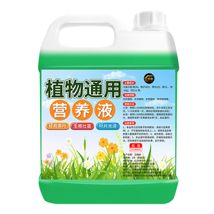 植物营养液通用型培养绿植盆栽花卉花肥液体肥料土培水培治黄叶%