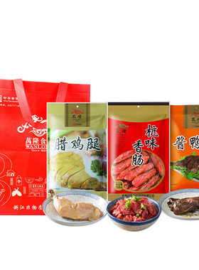 万隆香肠年货鸡腿杭州特产大礼包