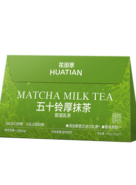 花田萃五十铃厚抹茶奶茶