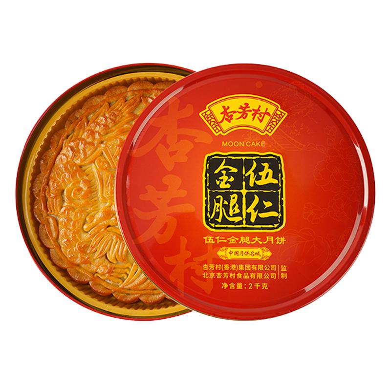 杏芳村五仁金腿月饼广式礼盒装送礼佳品手工糕点伍仁礼盒旗舰店