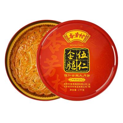 杏芳村五仁金腿大月饼广式礼盒装