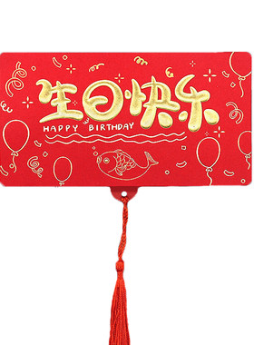 生日快乐红包折叠个性创意仪式感