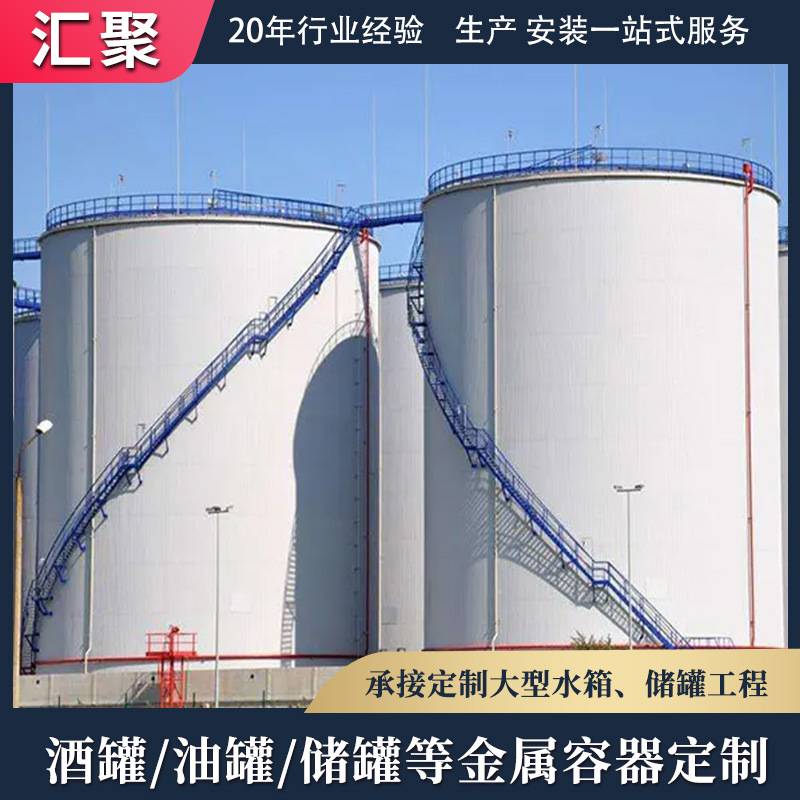 不锈钢储罐大型食品饮料啤酒不锈钢储油罐储酒罐化工立式密封储罐