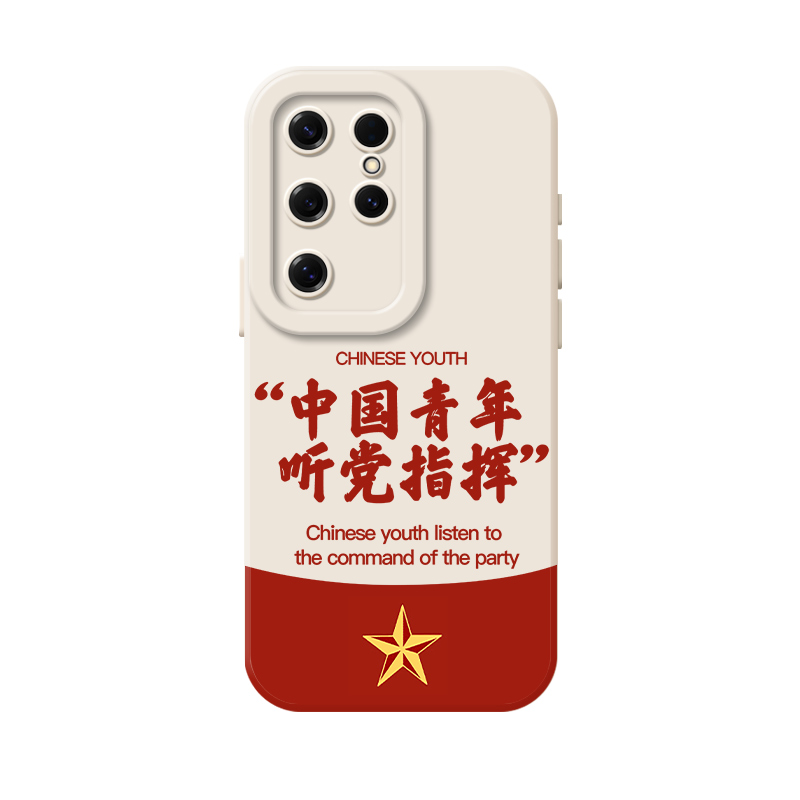 适用听党指挥手机壳中国青年爱国