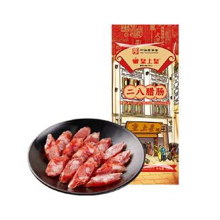 皇上皇腊肠二八腊肠150g广东特产中华老字号糖酒风味腊肠香肠