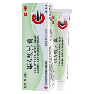 臣功 维A酸乳膏15g 寻常痤疮扁平苔疣黏膜白斑毛发红糠疹毛囊