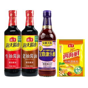 海天酱油调料组合套装4件生抽+老抽+宝鼎康乐醋+鸡精+家用调味品