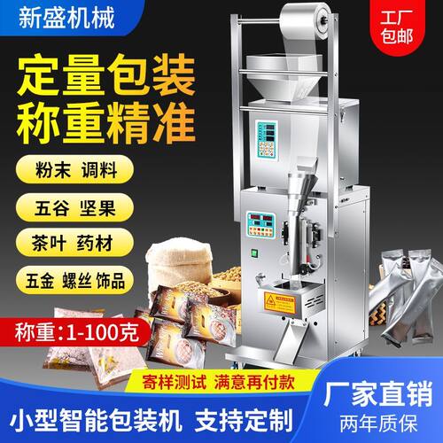 全自动颗粒包装机大小米粉末调料杂粮种子五金定量称重灌装封口机