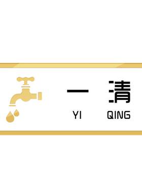亚克力厨房分类贴标识牌定制