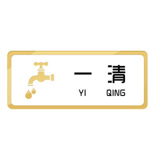 一清二洗三消毒贴纸厨房分类贴标识牌标语幼儿园食堂饭店餐饮后厨分区洗菜清洗池生熟标示标志标签4d墙贴定制