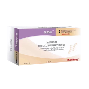 大梆荐关疏独活寄生散犬猫关节腰椎间盘突出后肢无力营养补充剂