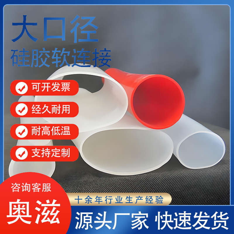5-150mm铂金硫化硅胶套管 大口径硅胶软连接 食品级硅胶软连接