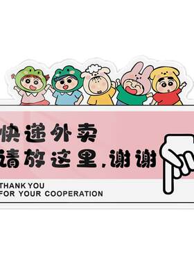 快递外卖放门口指示牌不要敲门请按门铃提示贴卡通创意家用亚克力外卖放这里标识牌快递放置区标牌定制定做