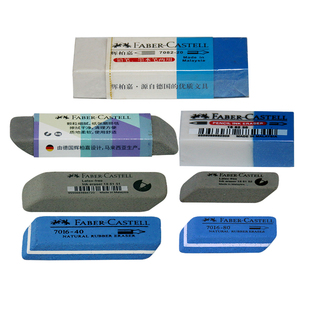 德国辉柏嘉橡皮擦学生天然树胶沙胶擦1816#钢笔中性笔圆珠笔专用