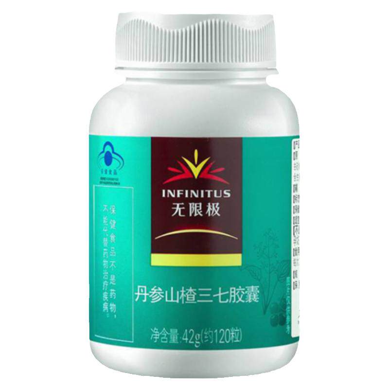 无限极丹参山楂三七胶囊怡瑞新装