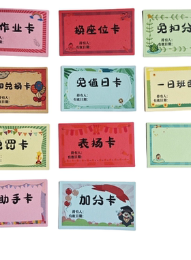 彩色奖券免作业卡兑换礼品