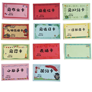 兑奖券免作业卡券100张彩色免罚礼品券免值日券通用奖券免写作业