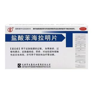 治晕车药成人老人儿童盐酸苯海拉明片口服药晕船晕飞机恶心想吐WM