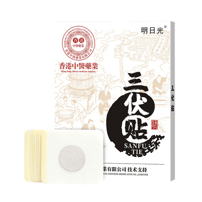 香港中医药业三伏贴纯中药祛湿排毒冬病夏治艾草艾灸贴官方旗舰店