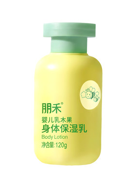 朋禾婴儿乳木果身体保湿乳