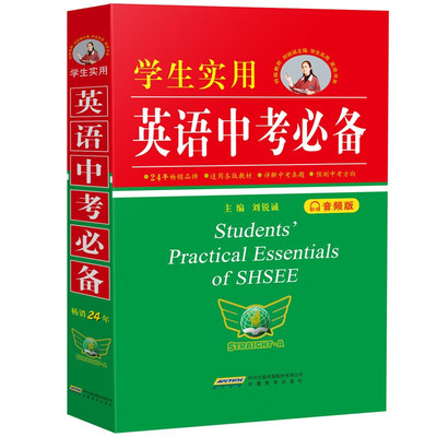 英语中考必备提分利器