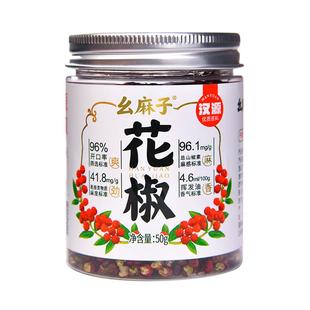 幺麻子汉源花椒大红袍麻椒调料特麻干货食用级干红花椒粒家用调味