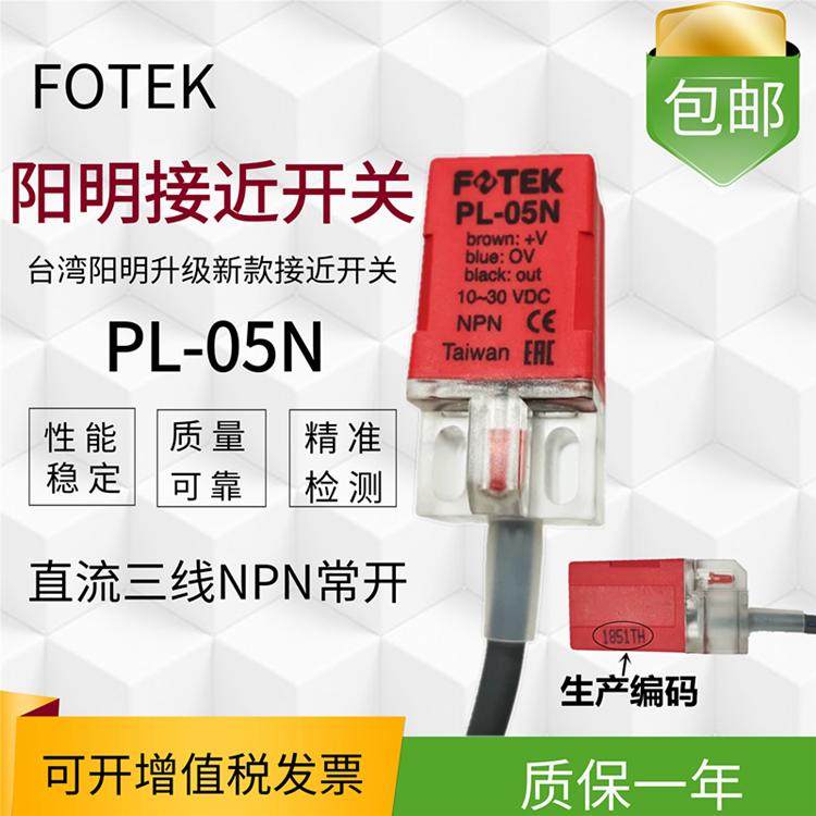 原装阳明方形PL-05N接近开关PL-05PB三线直流QL-05N传感器NPN常开