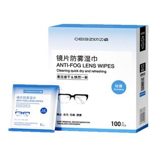 欧亿姿眼镜清洁湿巾一次性湿纸巾冬天擦镜不伤镜片屏幕防雾眼镜布