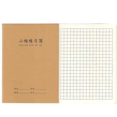 16k牛皮纸小楷本练习本教学小学生作业本加厚大号缝线装订36张