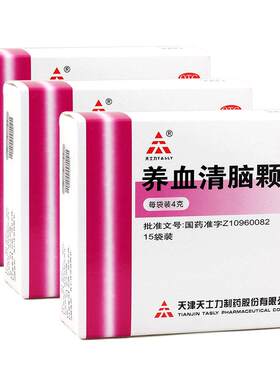 【自营】[天士力]养血清脑颗粒4g*15袋/盒【3盒装】失眠多梦头痛失眠心烦易怒头晕