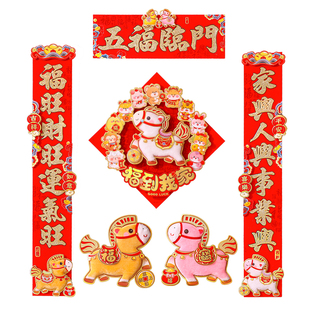 马年对联2026新年植绒立体卡通家用春节过年大门装饰福字门贴年画