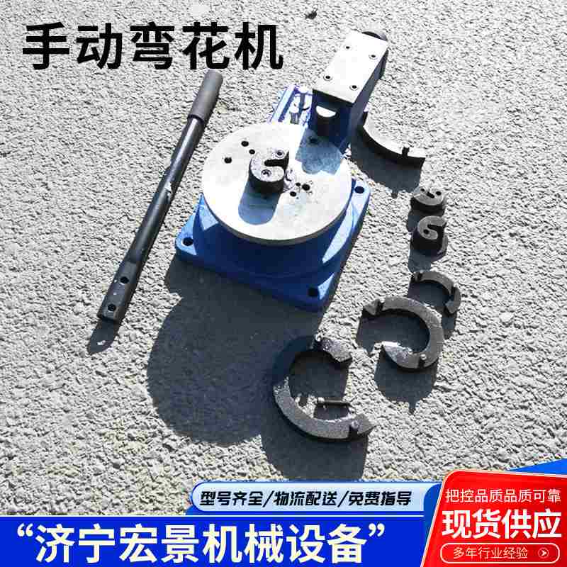 宏景花型花架铁艺大门栏杆手动弯花折弯手动弯花机C P S铁艺弯曲