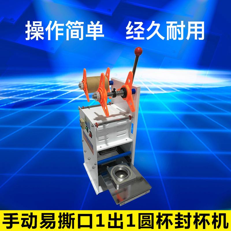 半自动手动奶茶豆浆封杯机 大碗封口机 塑料杯封盖机