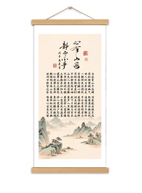 【新款特惠】心有山海挂轴装饰画