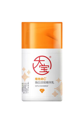 大宝维他命C焕白淡斑精华乳