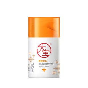 大宝维他命C焕白淡斑精华乳美白祛斑烟酰胺面霜敏感肌保湿紧致