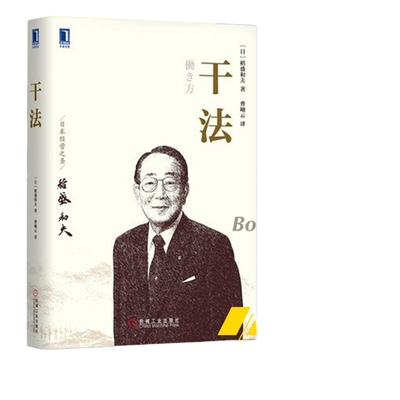 干法稻盛和夫企业管理类书籍