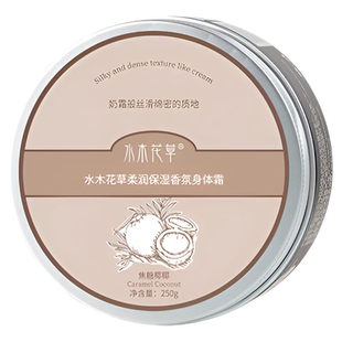 身体乳霜美白保湿滋润皮肤干痒补水持久留香72小时官方正品旗舰店