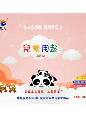 强旺宝宝盐中盐出品加碘海盐