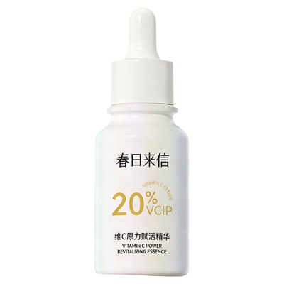 春日来信维C精华VCIP精华油脸部