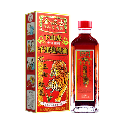 香港金波士下山虎千里追风油40ml活络油进口腰椎骨刺痛颈椎股刺痛