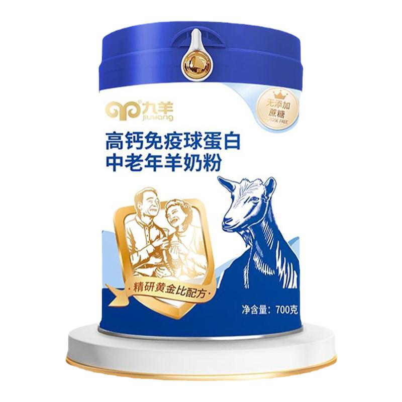 九羊高钙免疫球蛋白羊奶粉