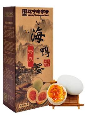 杨启泰 海鸭蛋10枚/700g 中华老字号下饭咸鸭蛋 流油起沙熟腌制