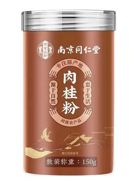 北京同仁堂肉桂粉姜黄粉纯正中草药房天然食用粉官方旗舰店3gh