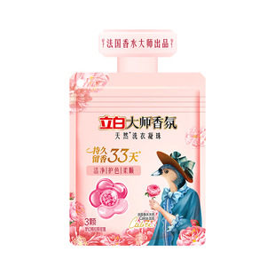 立白大师香氛洗衣凝珠小袋持久留香沙龙除菌抑菌旅行装小样洗衣球