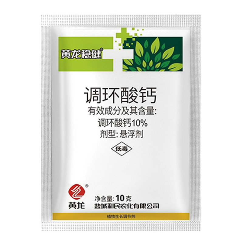 盐城利民黄龙稳健调环酸钙调节剂