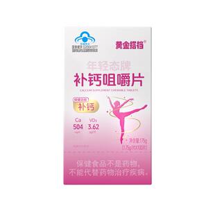 钙片女性补钙成人大学生骨质疏松腿抽筋中老年人孕妇维生素d铁锌