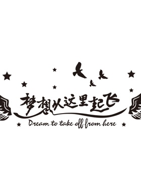墙贴纸企业班级教室布置新学期